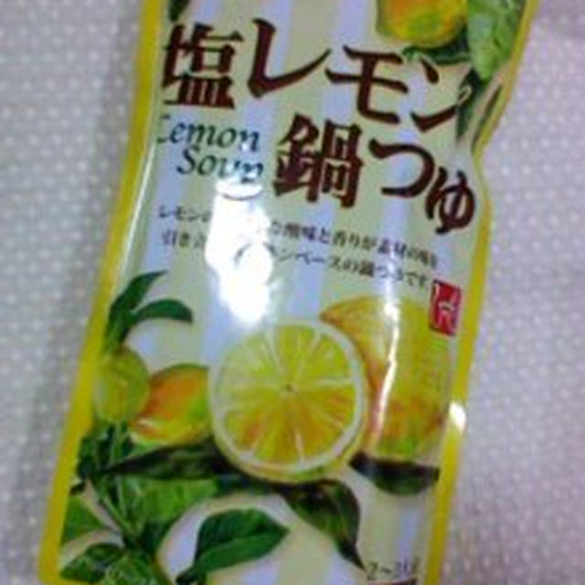 美味しそう！塩レモン鍋つゆ～カルディ