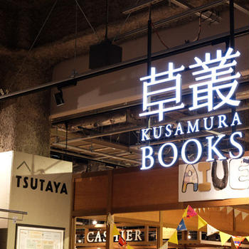 名古屋の草叢BOOKS新守山店で、セラドン販売中です