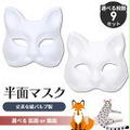 ぽち♪紙パルプ製 半面★地球問屋