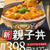 新発売☆吉野家の親子丼をテイクアウト♪