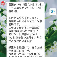 ☆当選報告☆76〜79個目