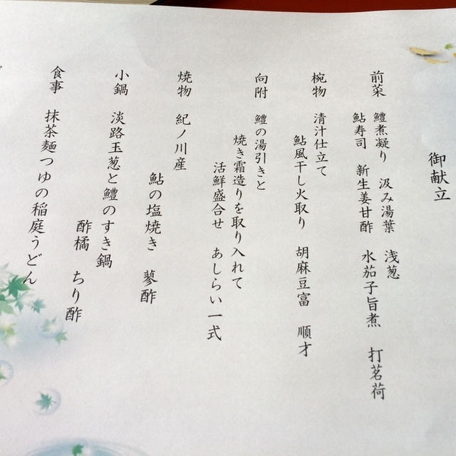 鮎と鱧を食す会