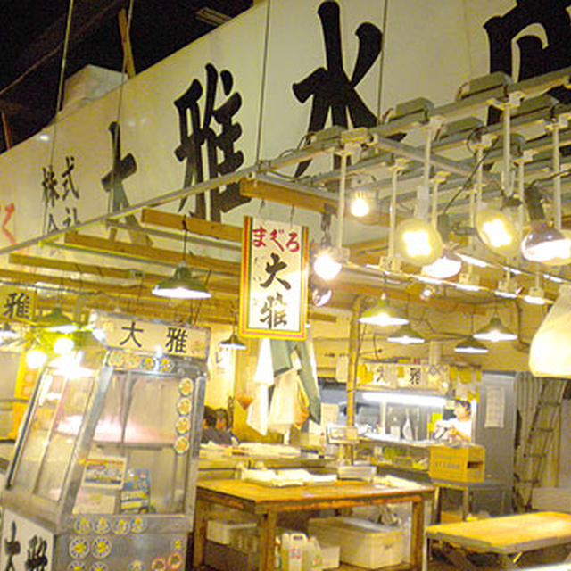 築地・マグロ専門店「大雅水産」