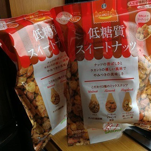 【タメ】サラヤ「低糖質スイートナッツ」