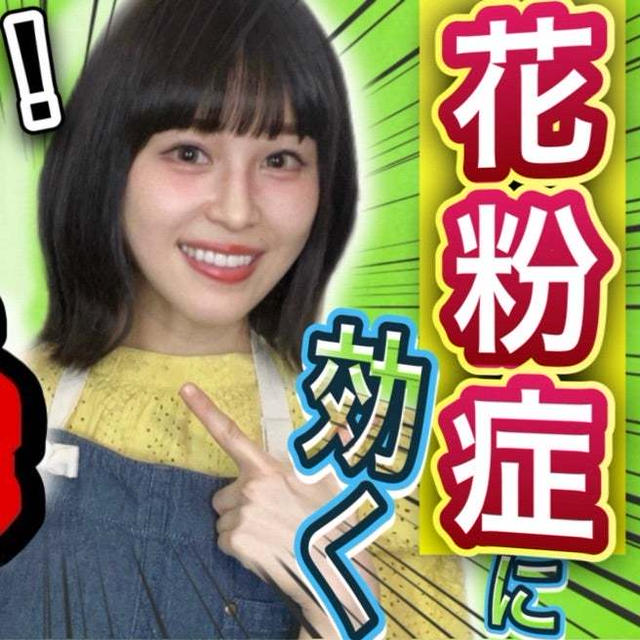 【花粉症対策】花粉症に効く食べ物4選 簡単レシピ！〈管理栄養士が解説〉