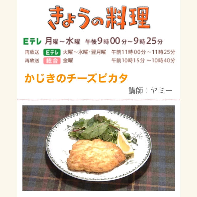 10/15本日NHK「きょうの料理」出演です&下北沢カレーフェスです