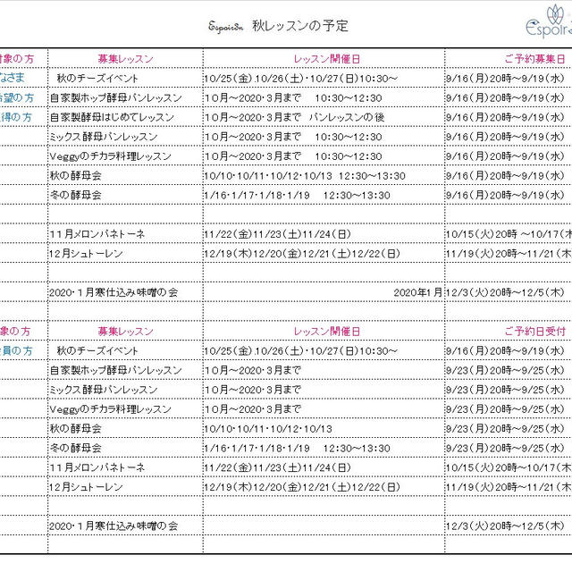 １０月秋からのレッスンご予約のご案内です