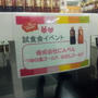 モニターイベント　第19弾！先取り試食会 in ABC丸の内グラウンド②
