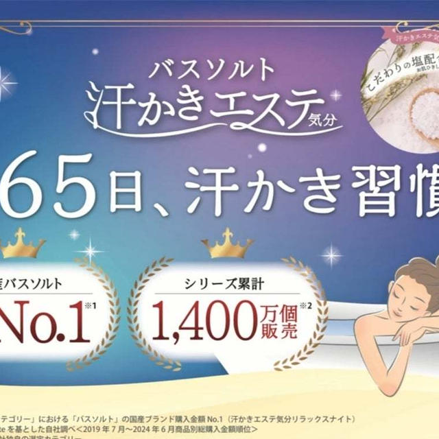 RSP 109th★汗かきエステ気分リラックスナイト
