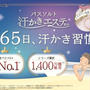RSP 109th★汗かきエステ気分リラックスナイト