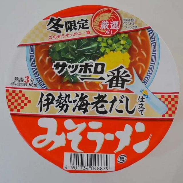 サッポロ一番みそラーメン冬季限定伊勢海老だし#私のごはん