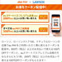ローソンの割引券がaupayに au三太郎の日 auPAY支払20％ポイントと併用