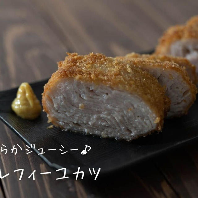 驚くほど柔らかいとんかつ♪『ミルフィーユカツ』の簡単レシピ・作り方