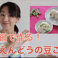 【簡単レシピ】砂糖えんどうの「豆ごはん」☆動画あり！