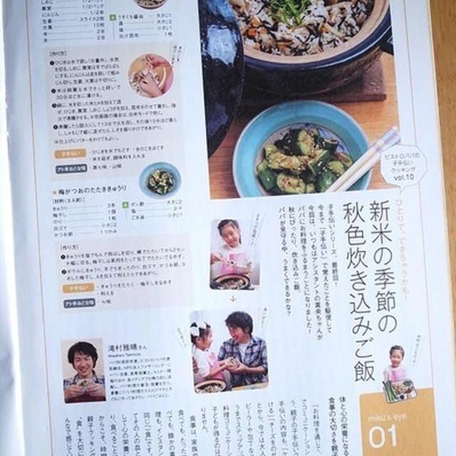 ビストロパパの子手伝いクッキング マオ助編最終回 子どもと私が育つ！楽しむ！育児情報誌miku[ミク秋号]