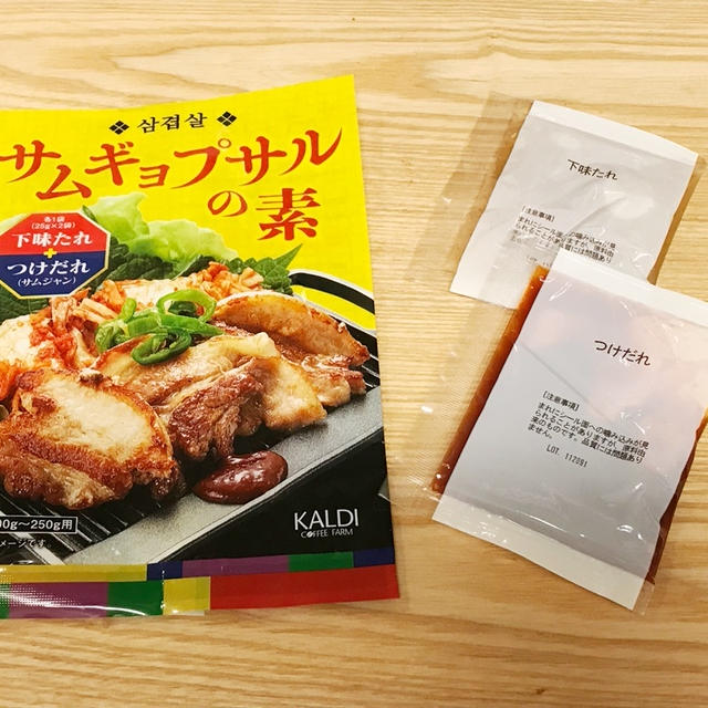 カルディ「サムギョプサルの素」