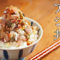 アジのたたきでアジ丼の作り方、アジのさばき方、焼き肉のタレで刺身が美味しくなる！動画で解説