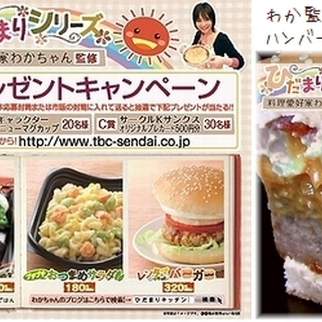 ■わか監修・コンビニお弁当シリーズ・結果発表■