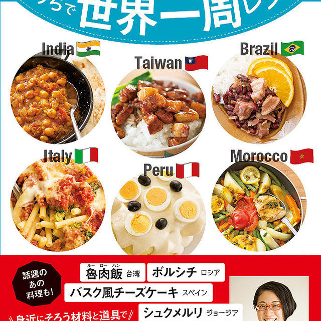 新刊＼＼おうちで世界一周レシピ／／来週9/2発売です！