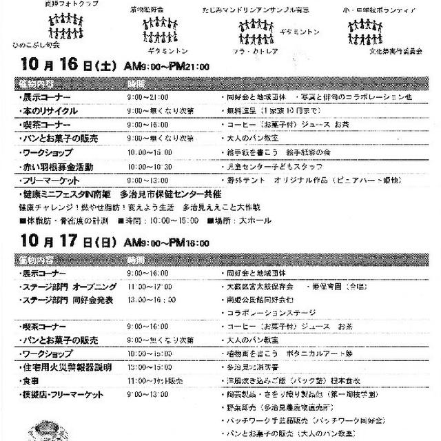 多治見市南姫公民館２０周年記念文化祭