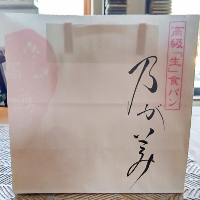 ホワイトデー 乃が美の食パンもらいました