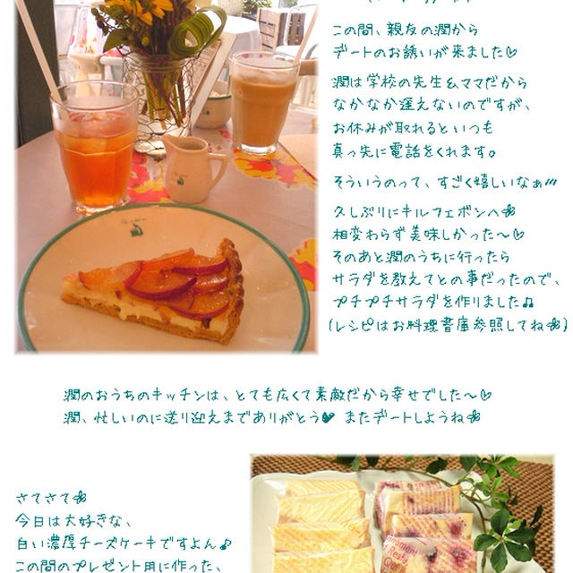 簡単■ * 白いＮＹチーズケーキ * ■まったり濃厚(´・ω・`)v