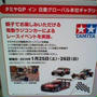 イベント情報！タミヤのラジコンカー☆日産ギャラリー