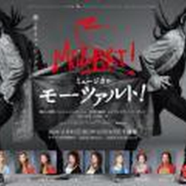 ミュージカル「モーツアルト！」開幕近し、、、