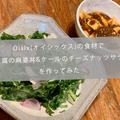 Oisix(オイシックス)の食材で「絹豆腐の麻婆丼&ケールのチーズナッツサラダ」を作ってみた