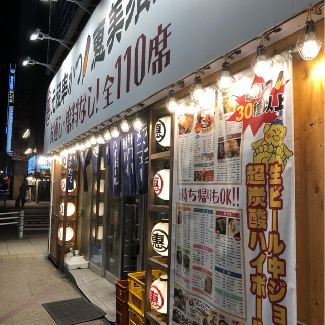恵美須商店