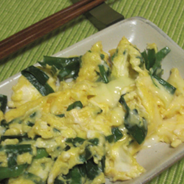 にら玉チーズ