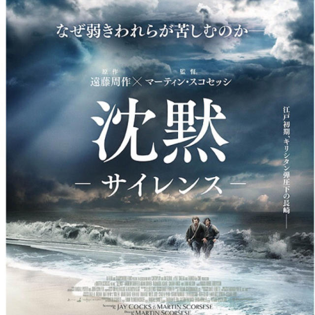 沈黙サイレンス