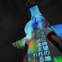 ■（画像1枚）イルミナイト万博2009　パート６