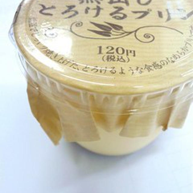 窯だしプリン☆