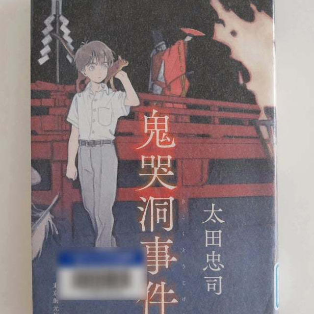 鬼哭洞事件