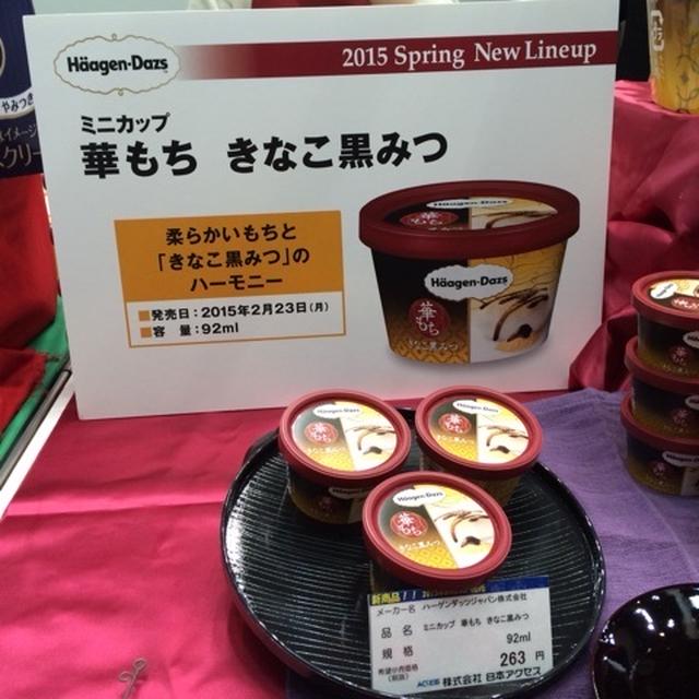 ハーゲンダッツ 華もちシリーズ