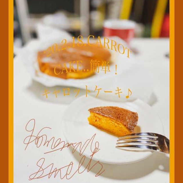 恒例数日間のおやつ〜簡単！キャロットケーキ〜