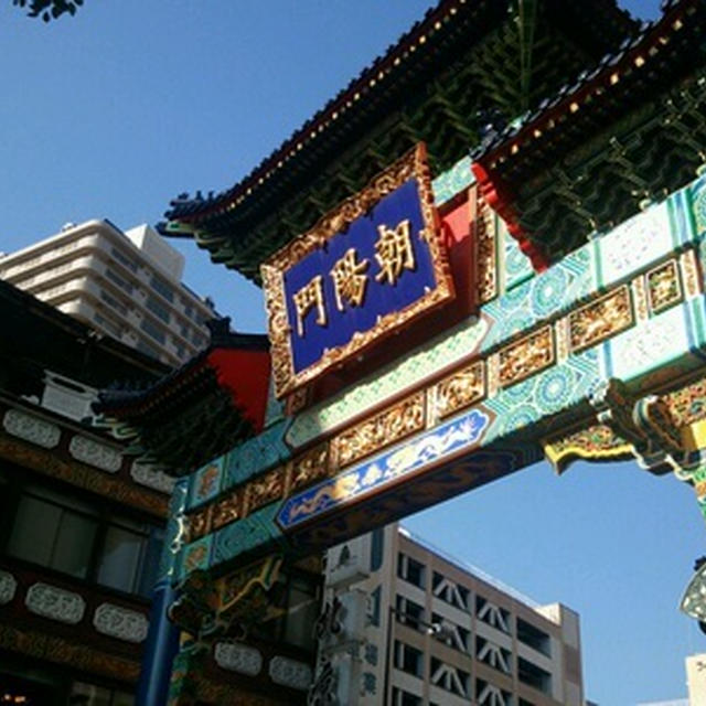 中華街に到着
