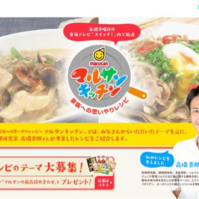 【東海テレビ】「スイッチ！」新レギュラー