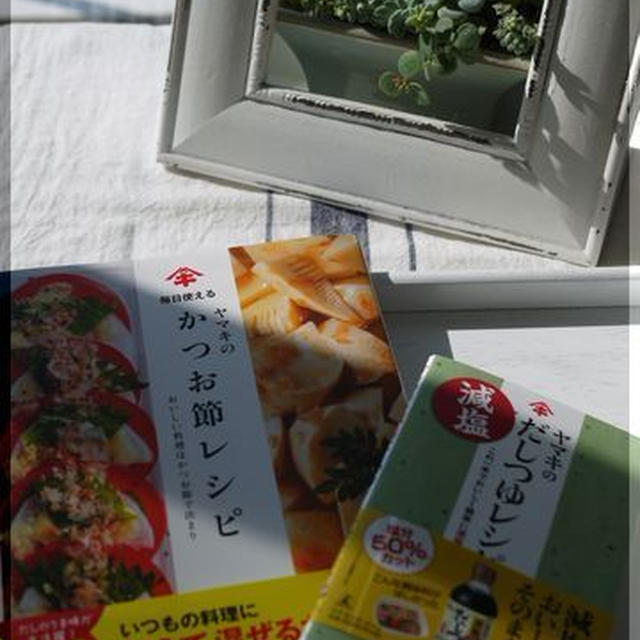ヤマキのかつお節レシピ本に掲載♪