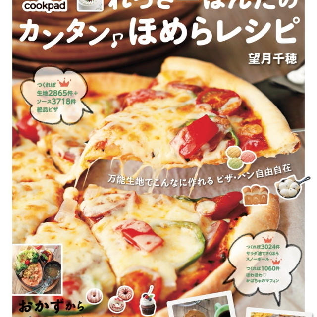 ■レシピ本出版のこと★　表紙＆予約開始のお知らせ