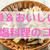 【おすすめレシピあり】簡単おいしい減塩料理のコツ【むくみ解消】