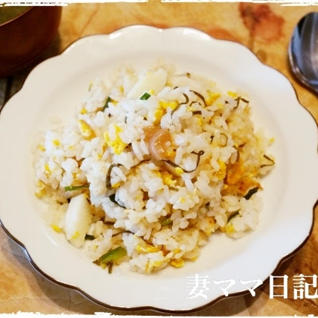 梅風味の長芋チャーハン♪ Fried Rice with Nagaimo & Ume