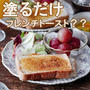 ドンキで見つけた！俺のbakery監修クリームで塗るだけフレンチトースト風♡