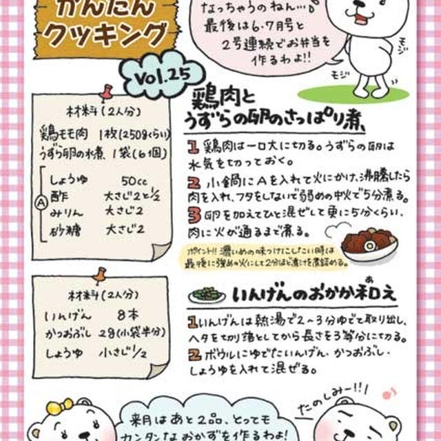 PLASMA6月号　「クマ子のかんたんクッキング」vol.25