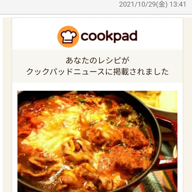 クックパッドニュースに掲載していただきました＼(^o^)／