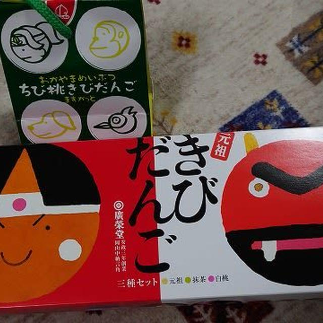 今日のおやつ♪ 岡山名物「きびだんご」