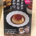 「つきの家族食堂　大好評の素朴なおやつ」出版記念イベント