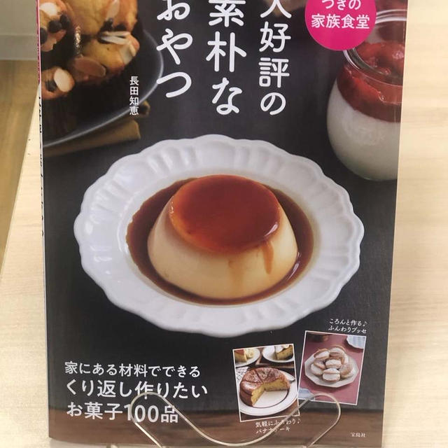 「つきの家族食堂　大好評の素朴なおやつ」出版記念イベント