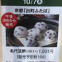 10/7出町柳ふたばの豆餅が西宮で買える！阪神にしのみや　秋の大食品祭